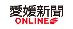 愛媛新聞社