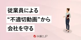 バイトテロの被害、損害賠償は請求できる？ 実際の判例をもとに解説