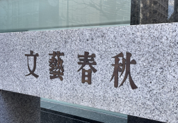 VS文春訴訟の代理人「非常に優れた弁護士」だが「100％負ける」… それでも松本人志氏が勝算なき戦いを “ヤメ検” に託したワケ