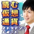 仮想通貨のトピックスや相場分析に加えて、値動きに影響を与える株式・商品・為替・金融市場動向などについて解説