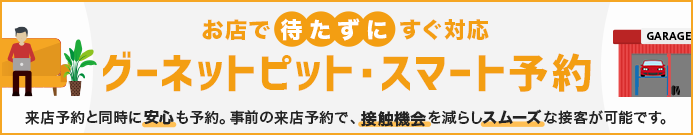 整備の依頼はかんたんネット予約