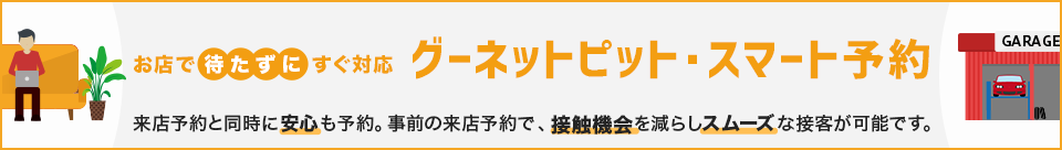 スケジュールにあわせてかんたんネット予約