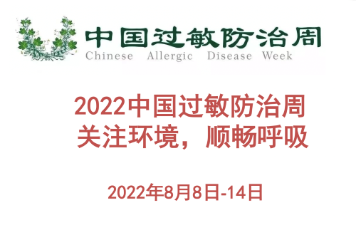 【中国过敏防治周】大湾区环境指数与过敏性鼻炎发病密切相关