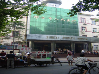 邢台市人民医院