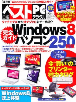 日経ベストPC+デジタル 表紙