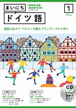 CD NHKラジオ まいにちドイツ語 表紙