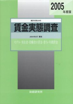 賃金実態調査 表紙