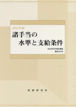 諸手当の水準と支給条件 表紙