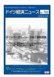 ドイツ経済ニュース 表紙