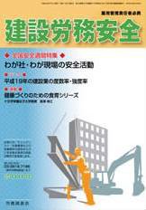 建設労務安全 表紙