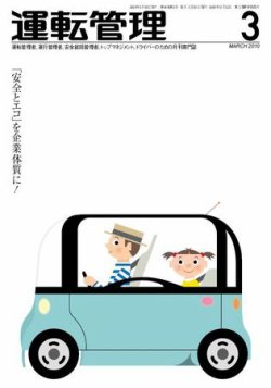 運転管理 表紙