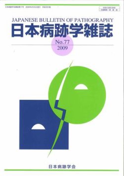 日本病跡学雑誌 表紙