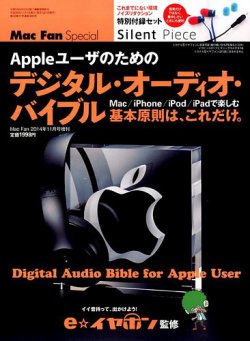 増刊 Mac Fan (マックファン) 表紙