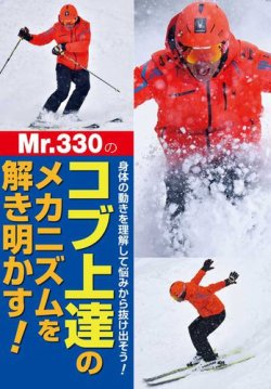 【DVD】Mr.330のコブ上達のメカニズムを解き明かす！ 表紙