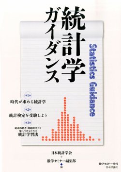 増刊 数学セミナー 表紙