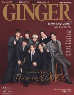 GINGER(ジンジャー) 表紙