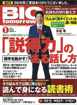 BIG tomorrow (ビッグトゥモロー) 表紙