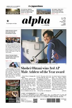 The Japan Times Alpha（ジャパンタイムズアルファ） Vol.75 No.1 (発売日2025年01月03日) 表紙