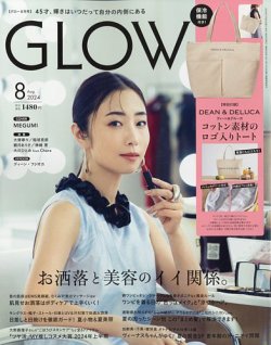 GLOW（グロー） 2024年8月号 (発売日2024年06月28日) 表紙