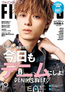 FINEBOYS（ファインボーイズ） 2024年10月号 (発売日2024年09月09日) 表紙