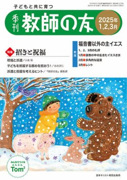 教師の友 1/2/3月号 (発売日2024年11月11日) 表紙