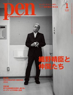 Ｐｅｎ（ペン） 2025年1月号 (発売日2024年11月28日) 表紙