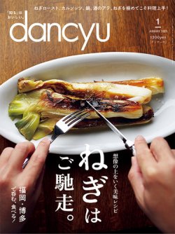 dancyu(ダンチュウ) 2025年1月号 (発売日2024年12月06日) 表紙