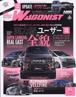 Wagonist (ワゴニスト) 2025年1月号 (発売日2024年11月29日) 表紙