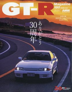 GT-R Magazine（GTRマガジン） Vol.180 (発売日2024年11月29日) 表紙