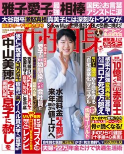 週刊女性自身 2024年12/24・12/31号 (発売日2024年12月10日) 表紙