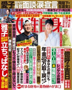 週刊女性自身 2025年1/7・1/14号 (発売日2024年12月24日) 表紙