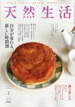 天然生活 2025年2月号 (発売日2024年12月19日) 表紙