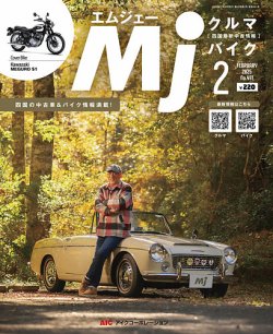 月刊　Mjマガジン 2025年2月号 (発売日2024年12月20日) 表紙