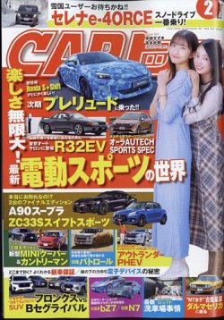 CARトップ（カートップ） 2025年2月号 (発売日2024年12月25日) 表紙