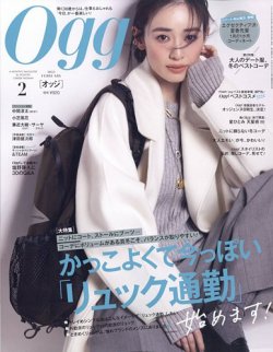 Oggi（オッジ） 2025年2月号 (発売日2024年12月26日) 表紙