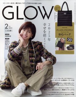 GLOW（グロー） 2025年2月号 (発売日2024年12月26日) 表紙