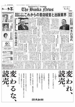 The Bunka News 2025/01/01発売号 (発売日2025年01月01日) 表紙