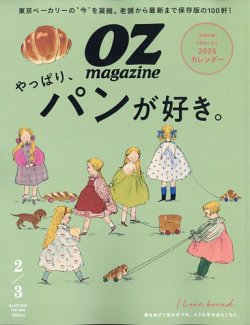 OZmagazine (オズマガジン)  2025年2月号 (発売日2025年01月10日) 表紙