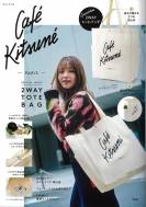 Cafe Kitsune SPECIAL BOOK 2WAY TOTE BAG