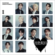 SEVENTEEN JAPAN 4TH SINGLEuv ytbVvCXՁz(CD+8P LYRIC BOOK)