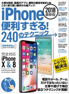 iPhone便利すぎる！240のテクニック