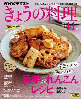 ＮＨＫ きょうの料理 2024年11月号(ＮＨＫテキスト)