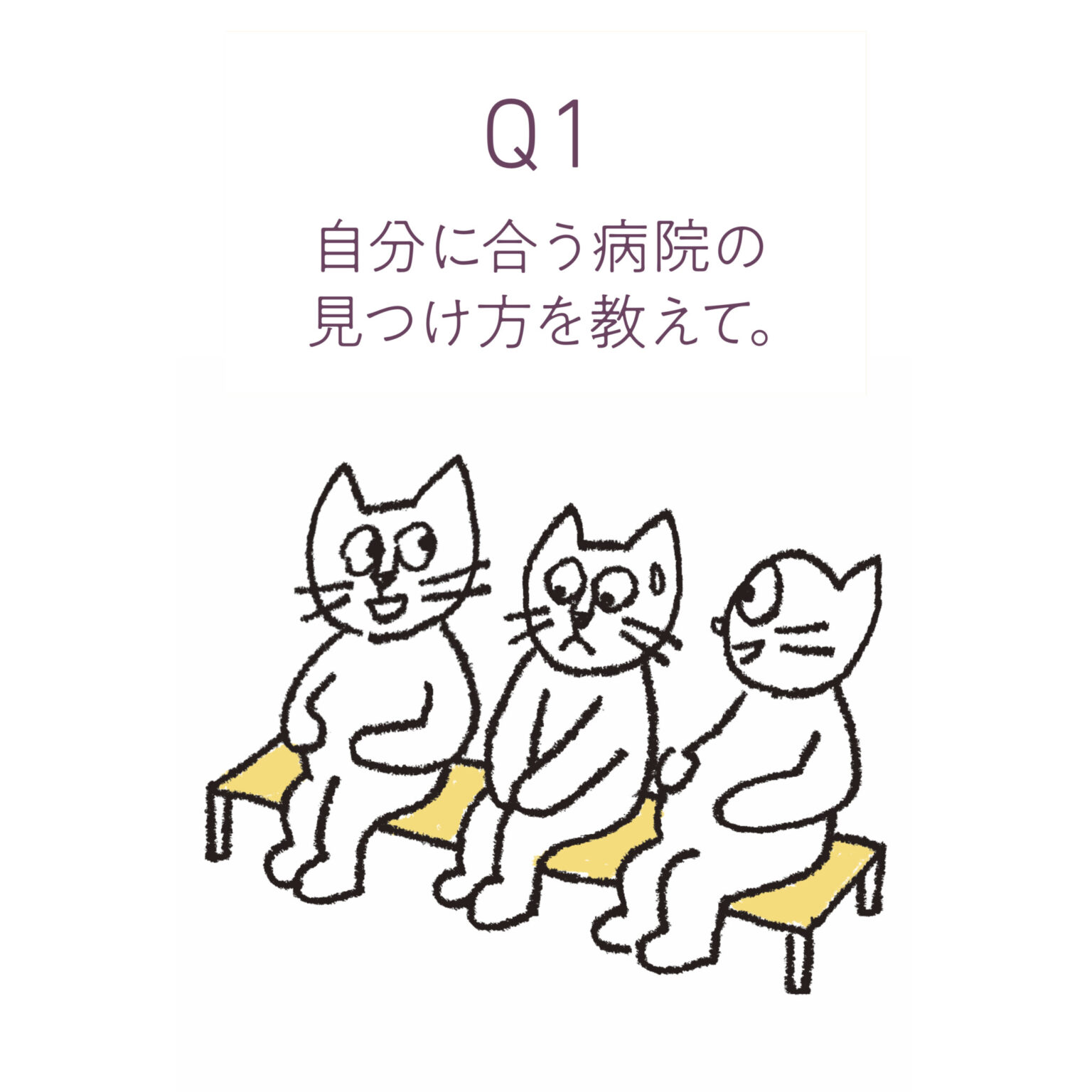 予約制かどうか（待ち時間の目安がわかる）、自分の気になる疾患に力を入れているかどうかなど、病院のカラーはホームページを見るとわかるので事前にチェックを。妊婦さんが多い環境が辛い場合は、産科のない婦人科のみの病院を選んでも。