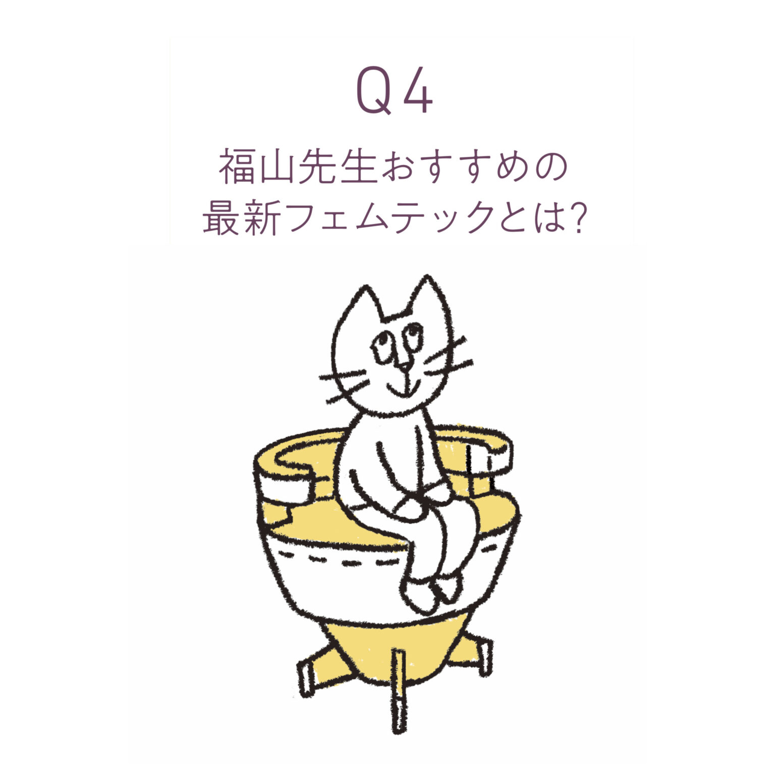 Hanako世代に意外と多いのが、尿もれのお悩み。エムセラは、なんと服を着たまま座るだけで骨盤底筋を鍛えられる椅子型の最新機器。加齢や出産によってゆるんだ骨盤を引き締めるので、尿もれの治療や性生活の満足度の改善にも有効です。