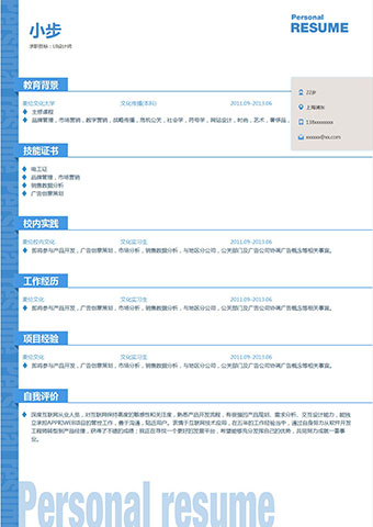 招商管理在线简历模板缩略图