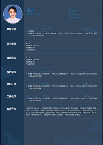 产品经理在线简历模板缩略图