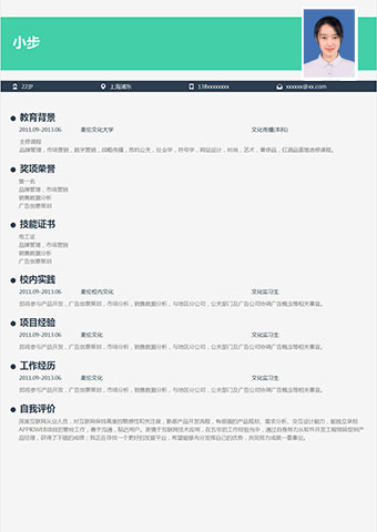 产品经理在线简历模板缩略图