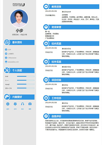 APP前端在线简历模板缩略图