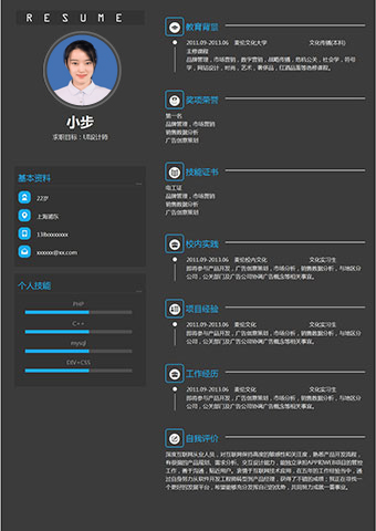 项目专员在线简历模板缩略图