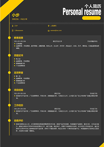 高级检修员在线简历模板缩略图